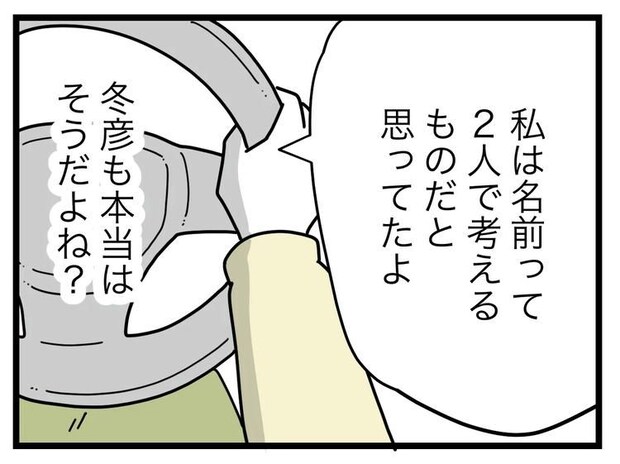 名前が決まらない／ツムママ
