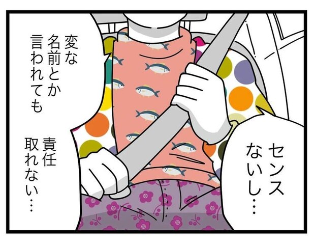 名前が決まらない／ツムママ
