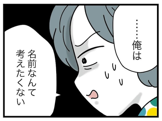 名前が決まらない／ツムママ