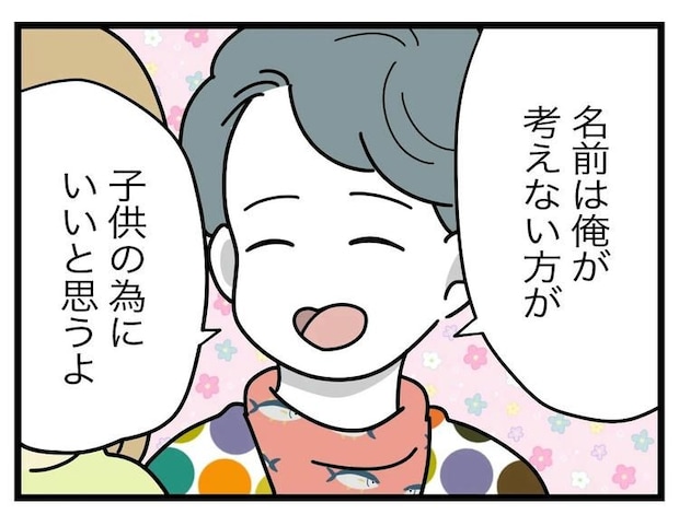 名前が決まらない／ツムママ