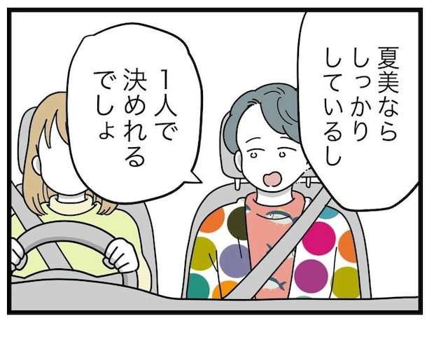 名前が決まらない／ツムママ