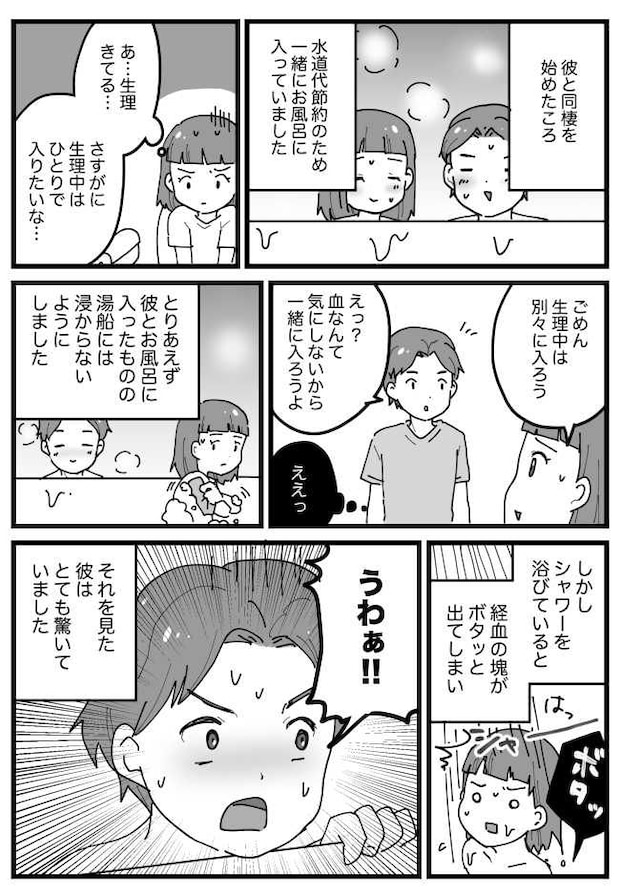 彼と一緒にお風呂。シャワーを浴びる私を見て…「うわぁ！？」彼が驚いた理由は