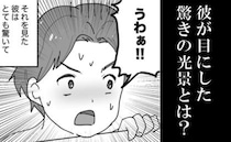 彼と一緒にお風呂。シャワーを浴びる私を見て…「うわぁ！？」彼が驚いた理由は