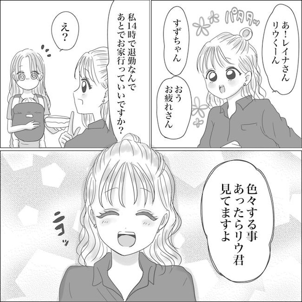 出産から5カ月で夫がいなくなりました／Reina