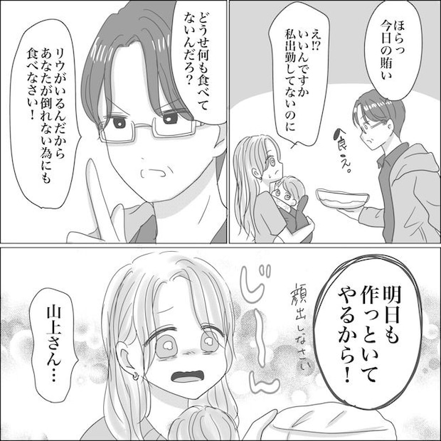 出産から5カ月で夫がいなくなりました／Reina