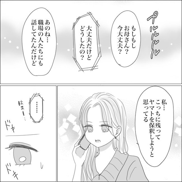 出産から5カ月で夫がいなくなりました／Reina