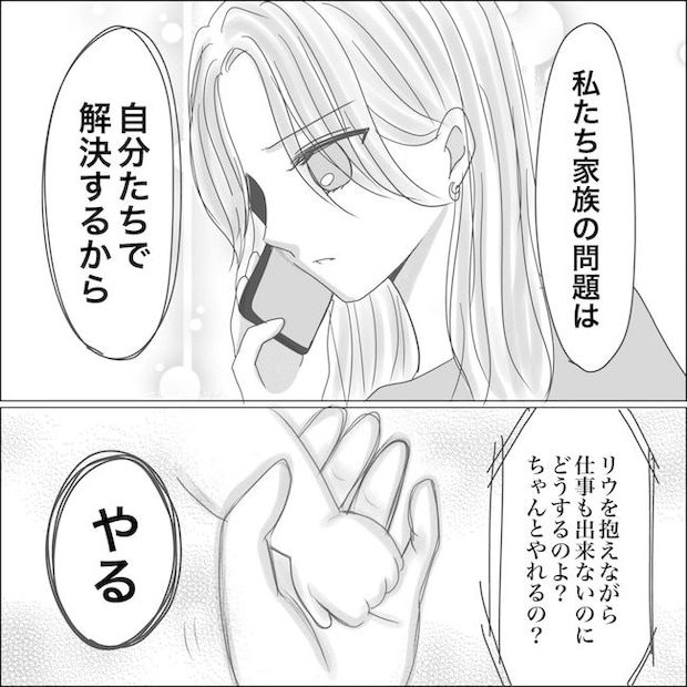 出産から5カ月で夫がいなくなりました／Reina