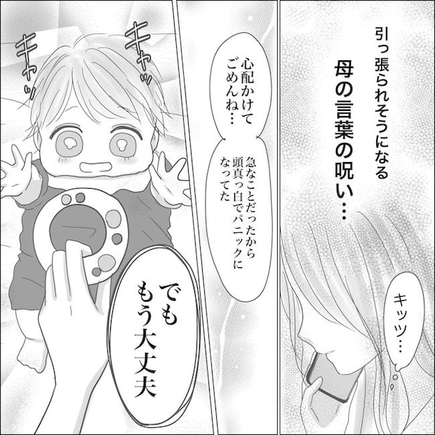 出産から5カ月で夫がいなくなりました／Reina