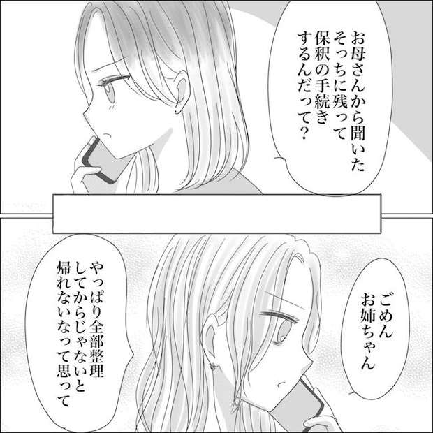 出産から5カ月で夫がいなくなりました／Reina