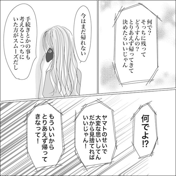 出産から5カ月で夫がいなくなりました／Reina