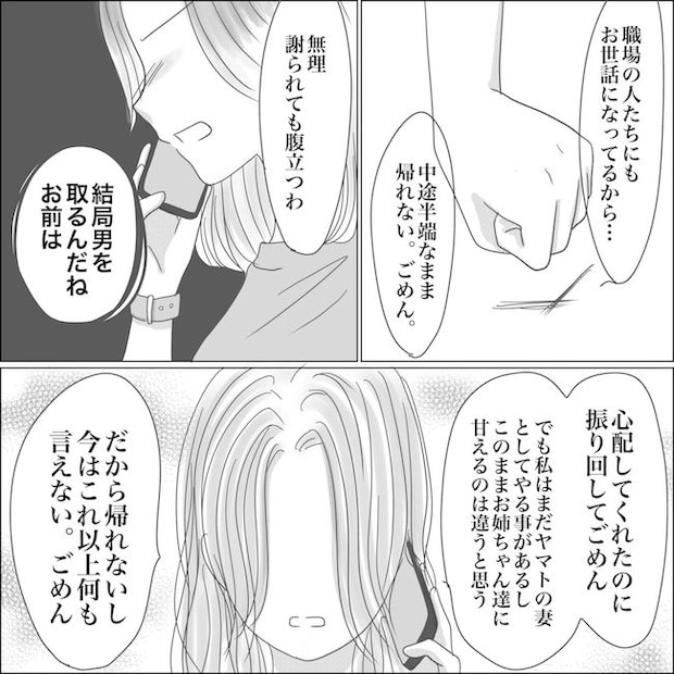出産から5カ月で夫がいなくなりました／Reina