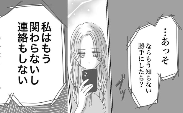 母「勝手にしたら？」姉「もう関わらない」実の母と姉と絶縁！？逮捕された夫と向き合う代償