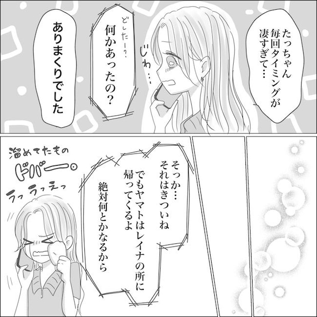 出産から5カ月で夫がいなくなりました／Reina