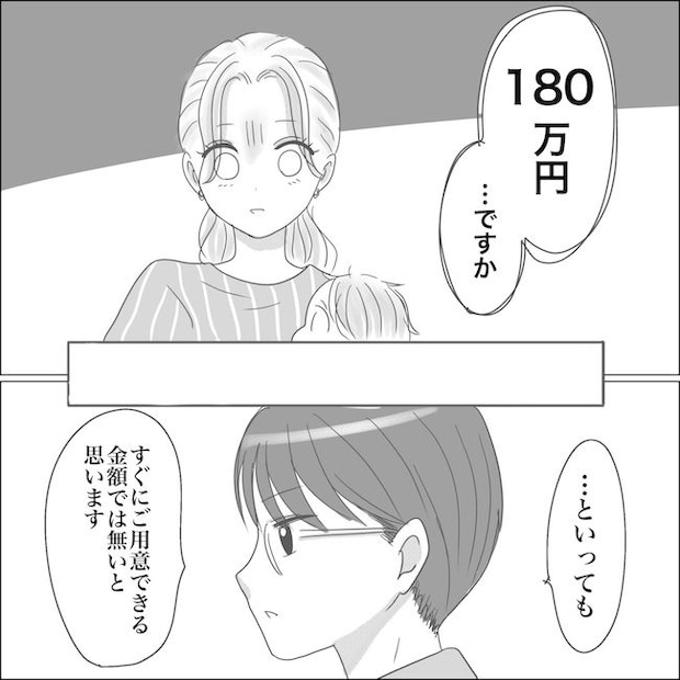 出産から5カ月で夫がいなくなりました／Reina