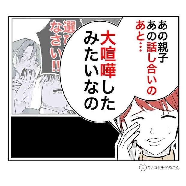 となりの奥さんは略奪妻／キナコモチかあさん