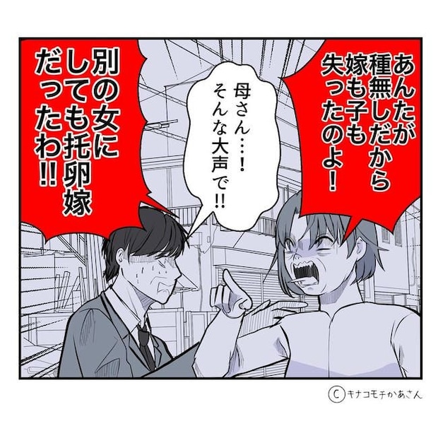 となりの奥さんは略奪妻／キナコモチかあさん