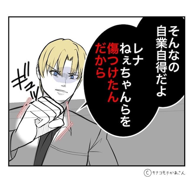 となりの奥さんは略奪妻／キナコモチかあさん