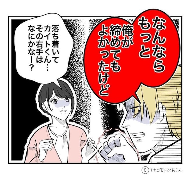 となりの奥さんは略奪妻／キナコモチかあさん