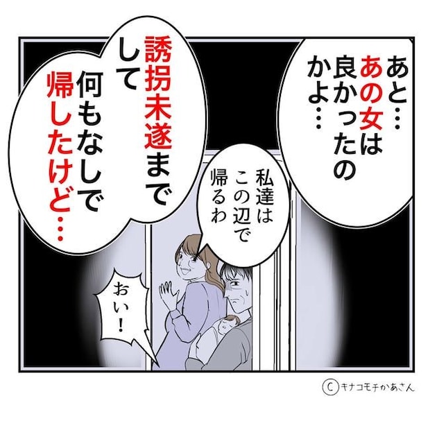 となりの奥さんは略奪妻/キナコモチかあさん