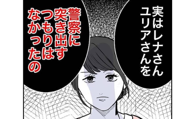 妻「警察に突き出すつもりはなかった」息子を誘拐未遂した後妻を制裁しなかったワケ<隣人は略奪妻>