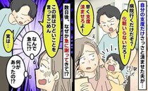 「病院行くだけだろ？早くしろよ！」身支度を済ませた夫がボソッ→は？後日、突然の謝罪…一体何が！？