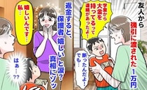 先生「息子さんが大金を…」友人から強引に渡された1万円→返金後、保護者“嬉しい”と涙？真相にゾッ