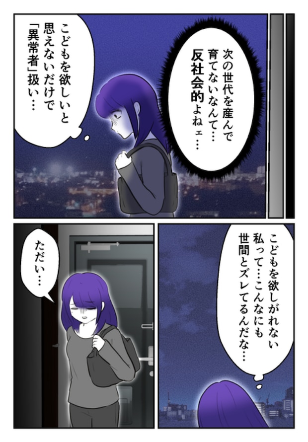 DINKS〜妻が子どもを欲しがらない〜/尾持トモ
