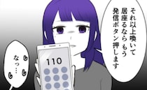 「警察に通報しますよ」子どもを産めと暴走する義母→追い詰められた私は？＜子どもを欲しがらない妻＞