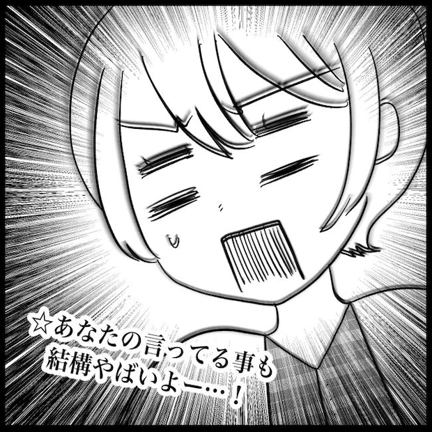 義父母と義妹親子が嫌だ 25