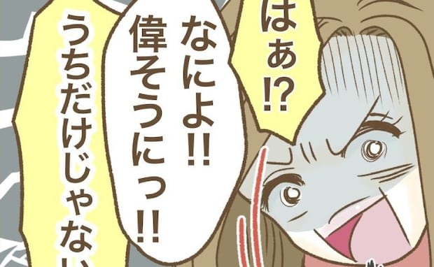 新築自慢ママ友に指摘すると「あんたの中古の方が安すぎてヤバい」→「ウチは…」返す言葉にママ友愕然