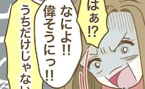 新築自慢ママ友に指摘すると「あんたの中古の方が安すぎてヤバい」→「ウチは…」返す言葉にママ友愕然