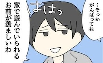 「家で遊んでるお前はいいよな」専業主婦を見下し休日出勤する夫→本当に会社？オシャレな服装に違和感