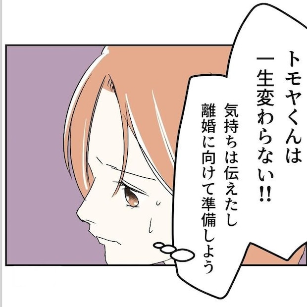 断れない夫／ネギマヨ