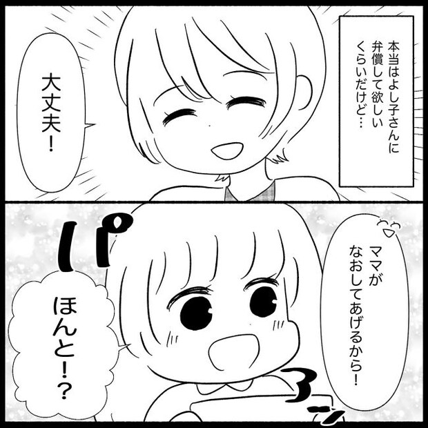 義父母と義妹親子が嫌だ 31