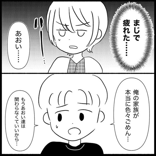 義父母と義妹親子が嫌だ 31