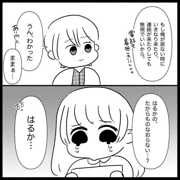 義父母と義妹親子が嫌だ 31