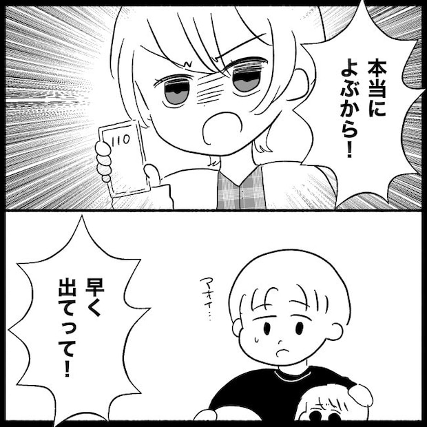 義父母と義妹親子が嫌だ 31