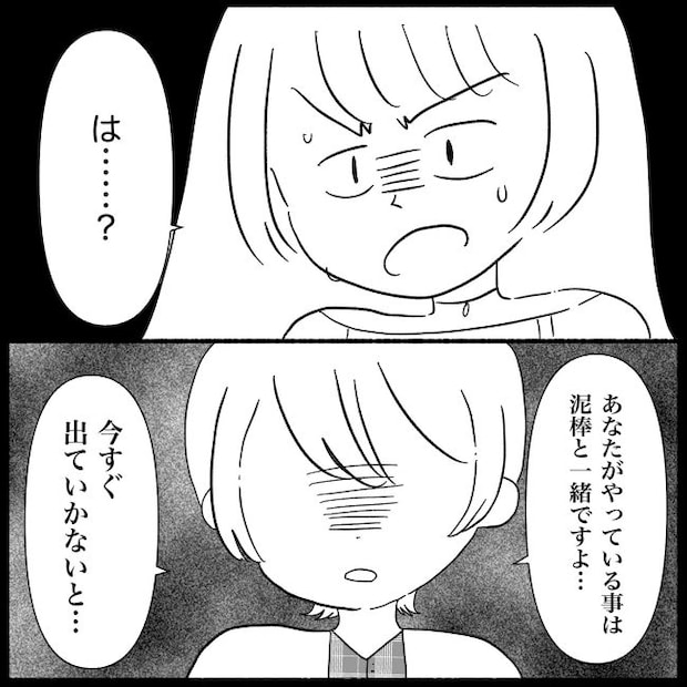 義父母と義妹親子が嫌だ 31