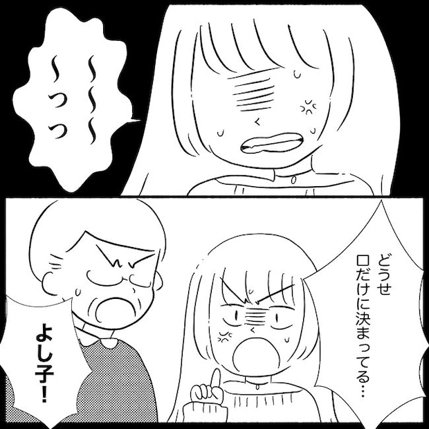 義父母と義妹親子が嫌だ 31