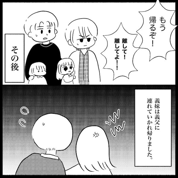 義父母と義妹親子が嫌だ 31