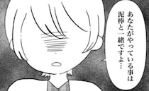 「泥棒と一緒ですよ？」娘の宝物を壊した義妹に最終警告→警察を呼ぶと迫った結果！＜義実家が嫌だ＞