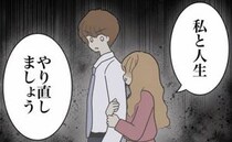「奥さん、捨てて」自宅に乗り込んだ浮気相手。黙る夫を青ざめさせた妻の一言とは＜出産で壊れた夫婦＞