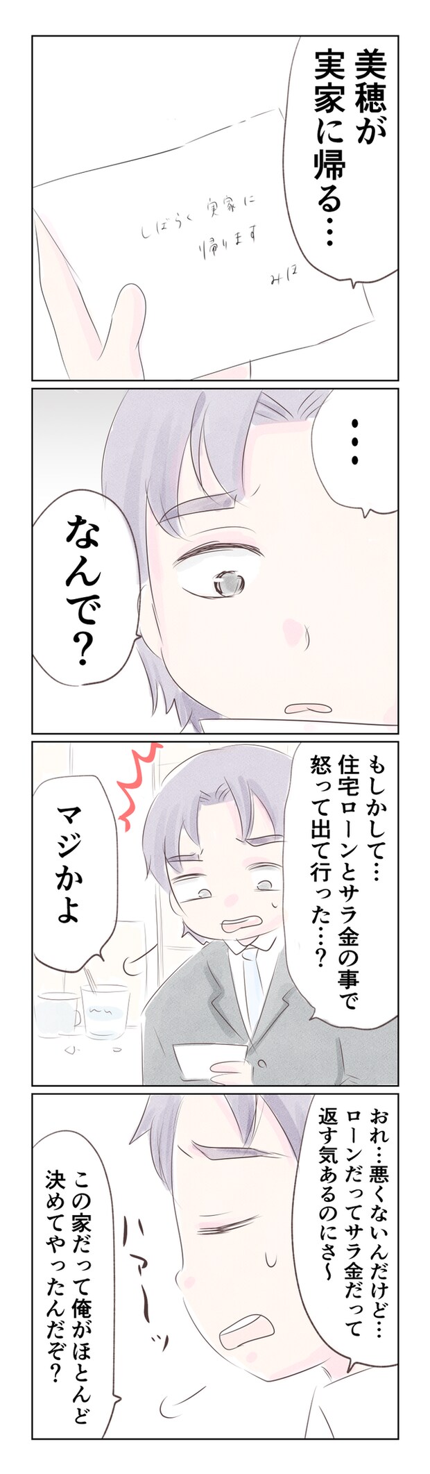 離婚か再構築か9-5