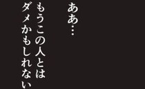 夫「もう生きてる価値ない」借金は家族のためと言い張る、豹変夫の被害者アピールに限界…ついに私は