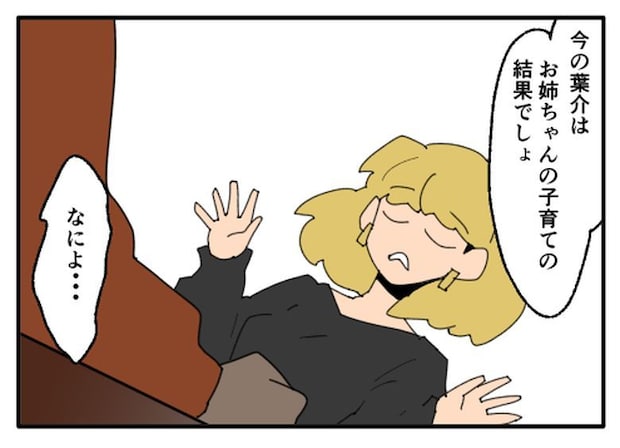 こどおじ義兄は家族ですか？／音坂ミミコ