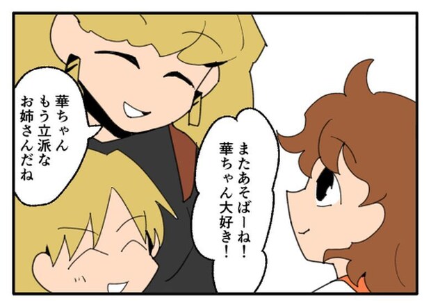 こどおじ義兄は家族ですか？／音坂ミミコ
