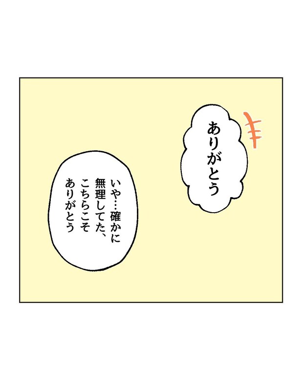 俺は気配り上手パパ／ミント