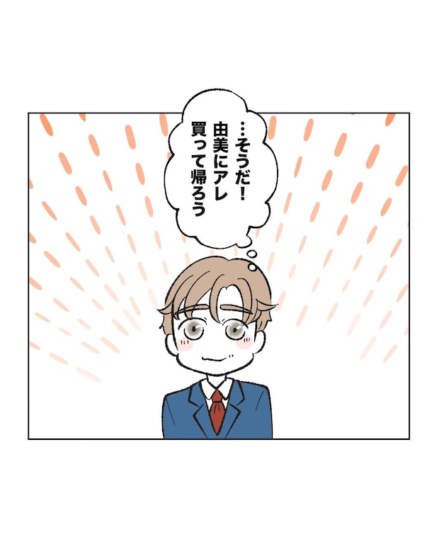 俺は気配り上手パパ/ミント