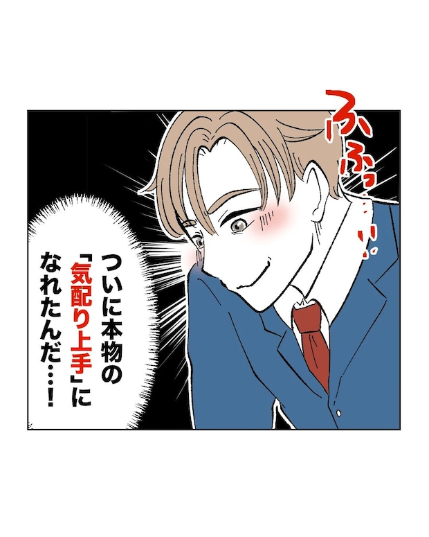 俺は気配り上手パパ/ミント