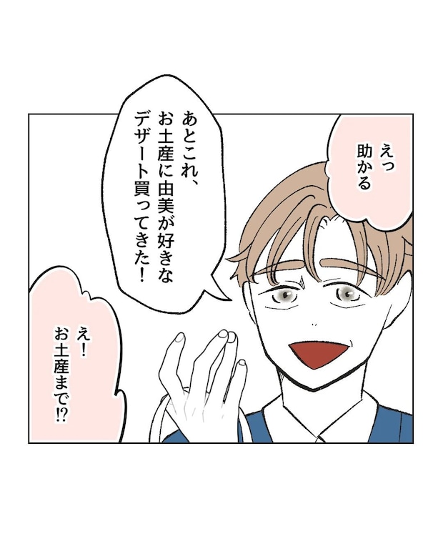 俺は気配り上手パパ/ミント